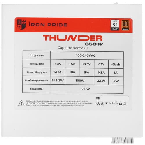 Блок питания Iron Pride Thunder 650W [УФ-20250022] белый thumb 4
