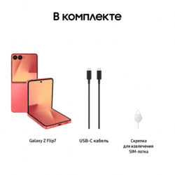 Samsung 6.9" Смартфон Samsung Galaxy Z Flip7 512 ГБ оранжевый, фото 28