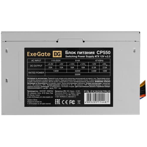 Блок питания ExeGate CP550 [EX282067RUS] серый thumb 4