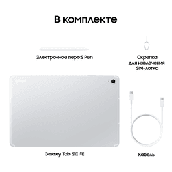 Samsung 13.1" Планшет Samsung Galaxy Tab S10 FE+ Wi-Fi 256 ГБ серебристый + стилус, фото 26