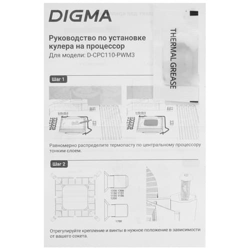 Digma Кулер для процессора Digma D-CPC110-PWM3  черный, фото 8