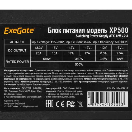 Блок питания ExeGate XP500 [EX219463RUS] черный thumb 4