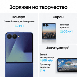 Samsung 6.9" Смартфон Samsung Galaxy Z Flip7 256 ГБ синий, фото 13