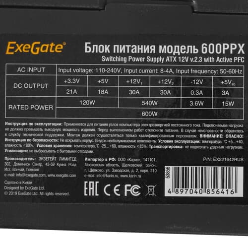 Блок питания ExeGate 600PPX [EX221642RUS] черный thumb 4