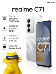 realme 6.67" Смартфон realme C71 256 ГБ белый, фото 22