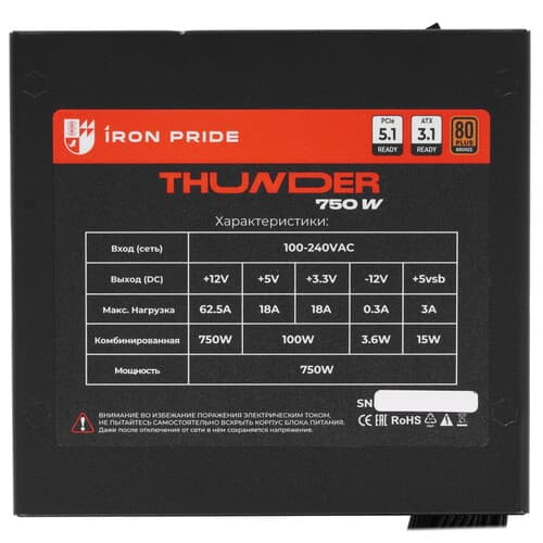 Блок питания Iron Pride Thunder 750W [УФ-20250020] черный thumb 4