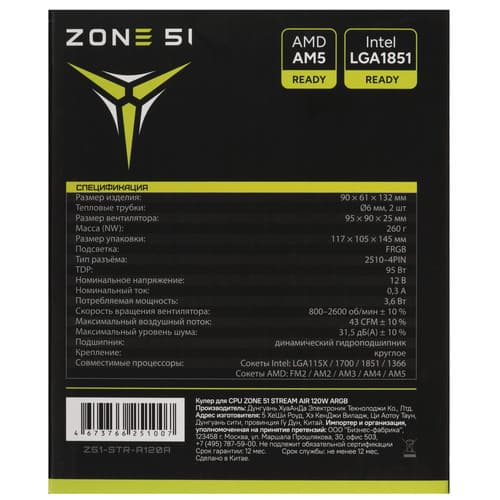 ZONE 51 Кулер для процессора ZONE 51 STREAM AIR 120W FRGB [Z51STRA12A] черный, фото 11