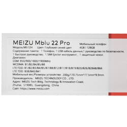 Meizu 6.79" Смартфон Meizu Mblu 22 Pro 128 ГБ синий, фото 13