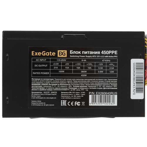 Блок питания ExeGate 450PPE [EX260640RUS-S] черный thumb 4