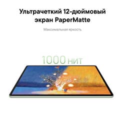 HUAWEI 12" Планшет HUAWEI MatePad 12 X PaperMatte Edition (2025) Wi-Fi 256 ГБ зеленый + клавиатура, фото 22