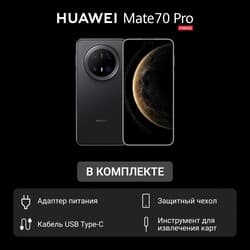 HUAWEI 6.9" Смартфон HUAWEI Mate70 Pro 512 ГБ черный, фото 17