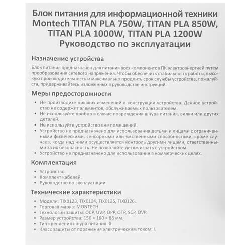 Блок питания Montech TITAN PLA 850W [TIX0124] белый thumb 8