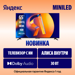 Яндекс 65" (164 см) Телевизор Яндекс ТВ Станция MiniLED YNDX-00098 черный, фото 3