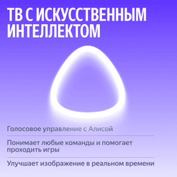 Яндекс 65" (164 см) Телевизор Яндекс ТВ Станция MiniLED YNDX-00098 черный, фото 5