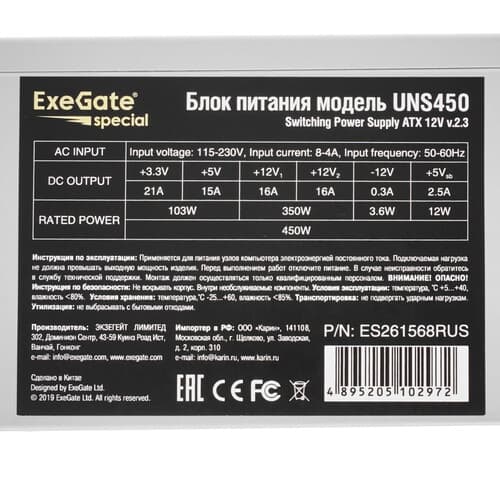 Блок питания ExeGate UNS450 [ES261568RUS-PC] серый thumb 4