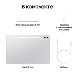 Samsung 12.4" Планшет Samsung Galaxy Tab S10+ 5G 512 ГБ серебристый + стилус, фото 20
