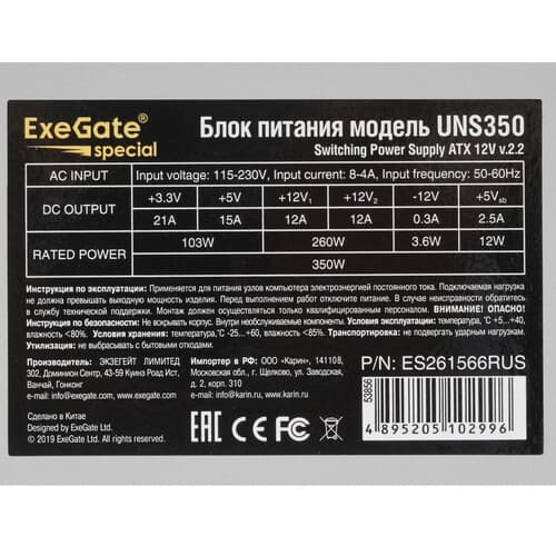 Блок питания ExeGate UNS350 [ES261566RUS] серый thumb 4