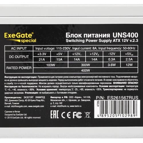Блок питания ExeGate UNS400 [ES261567RUS] серый thumb 4