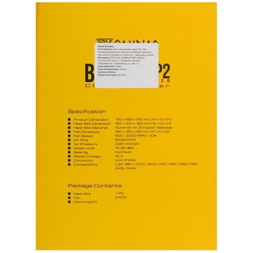 GAMDIAS Кулер для процессора GAMDIAS BOREAS P2-62D [16352-03200-00000-G] черный, фото 10