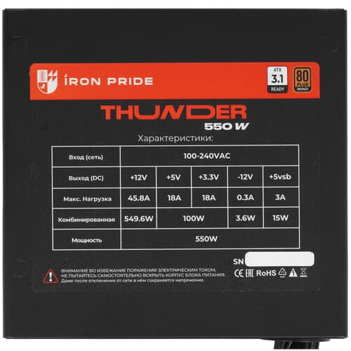 Блок питания Iron Pride Thunder 550W [УФ-20250016] черный thumb 4