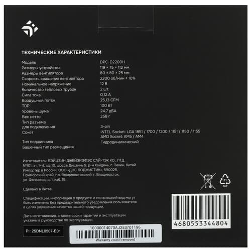 DEXP Кулер для процессора DEXP DPC-D2200H  черный, фото 9
