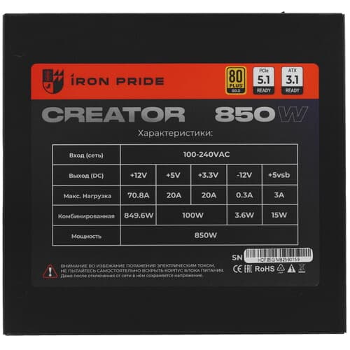 Блок питания Iron Pride Creator 850W [УФ-20250031] черный thumb 4