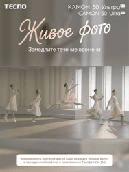 Tecno 6.78" Смартфон Tecno CAMON 50 Ultra 256 ГБ серебристый, фото 42