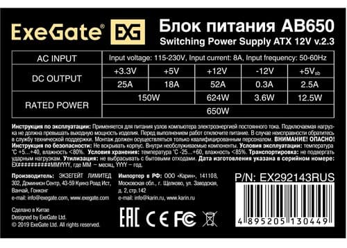 Блок питания ExeGate AB650 [EX292143RUS-PC] серый thumb 8