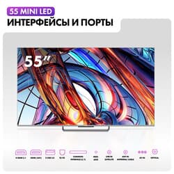 Haier 55" (140 см) Телевизор Haier 55 Mini LED серый, фото 9