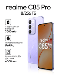 realme 6.8" Смартфон realme С85 Pro 256 ГБ фиолетовый, фото 25