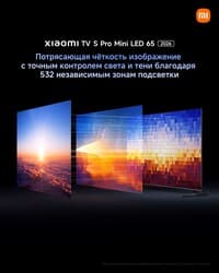 Xiaomi 65" (165 см) Телевизор Xiaomi TV S Pro Mini LED 65 2026 черный, фото 7