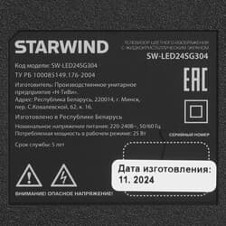 Starwind 24" (61 см) Телевизор Starwind SW-LED24SG304 черный, фото 6