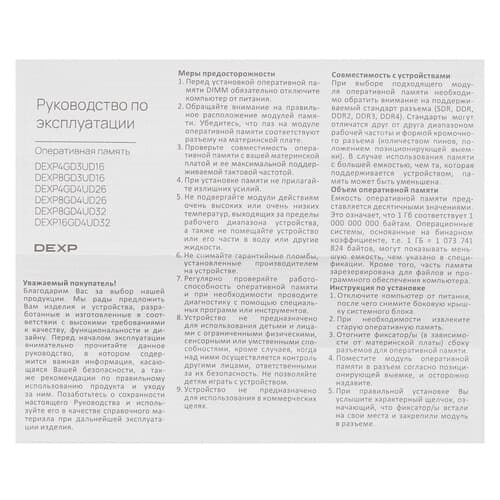 DEXP Оперативная память DEXP [DEXP8GD3UD16] 8 ГБ, фото 3