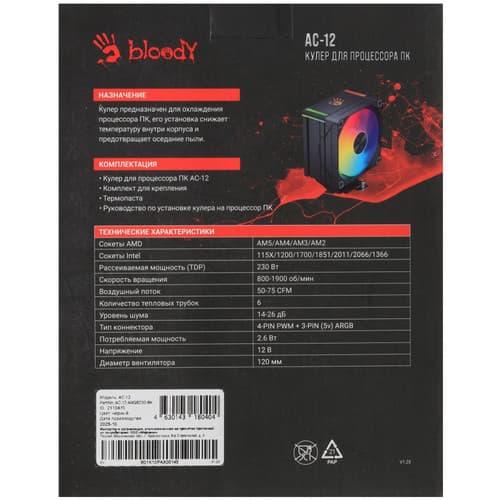 Bloody Кулер для процессора Bloody AC-12 ARGB [AC-12-ARGB230-BK] черный, фото 11