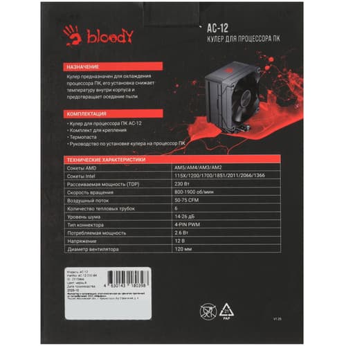 Bloody Кулер для процессора Bloody AC-12 [AC-12-230-BK] черный, фото 10