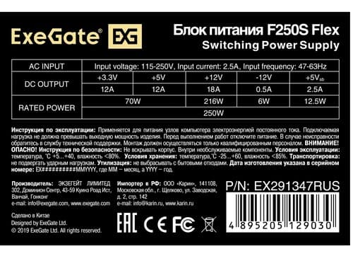 Блок питания ExeGate F250S [EX291347RUS] серый thumb 8