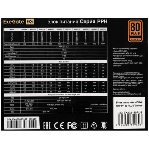 Блок питания ExeGate 80 PLUS Bronze 400PPH [EX292159RUS] черный thumb 7