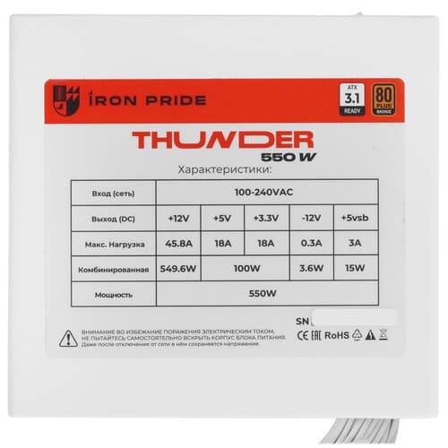 Блок питания Iron Pride Thunder 550W [УФ-20250021] белый thumb 4