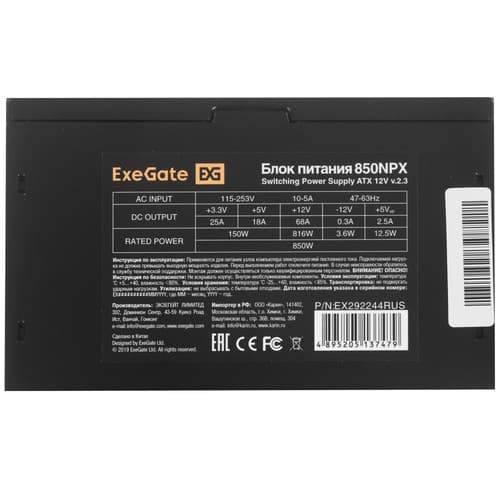 Блок питания ExeGate 850NPX [EX292244RUS] черный thumb 4