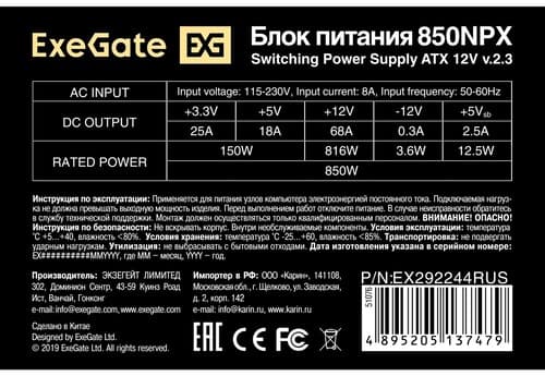 Блок питания ExeGate 850NPX [EX292244RUS] черный thumb 8