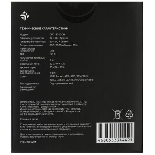 DEXP Кулер для процессора DEXP DPC-S2000H [CL3900-N] черный, фото 8