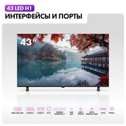 Haier 43" (109 см) Телевизор Haier 43 LED H1 черный, фото 9