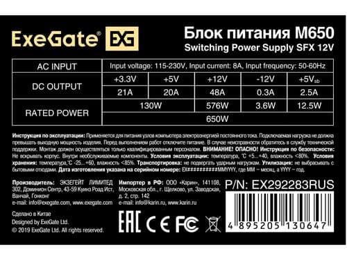 Блок питания ExeGate M650 [EX292283RUS] черный thumb 3