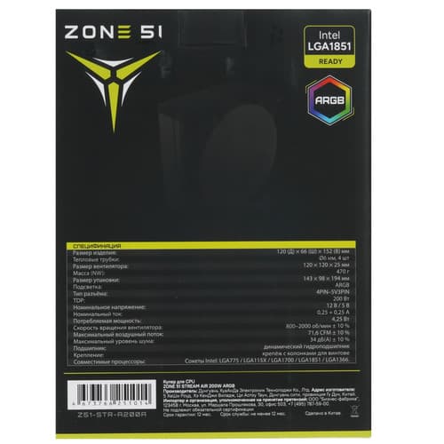 ZONE 51 Кулер для процессора ZONE 51 STREAM AIR 200W ARGB [Z51STRA200] черный, фото 13