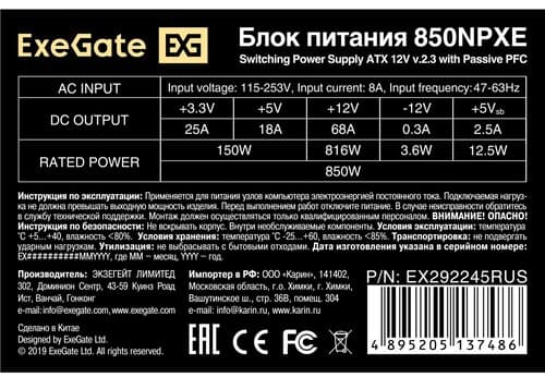 Блок питания ExeGate 850NPXE [EX292245RUS] черный thumb 3