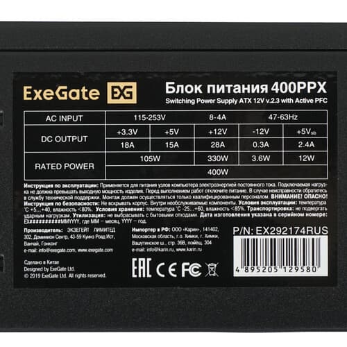 Блок питания ExeGate 400PPX [EX292174RUS] черный thumb 4