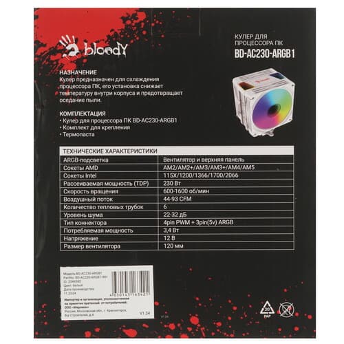 Bloody Кулер для процессора Bloody BD-AC230-ARGB1 [BD-AC230-ARGB1-WH] белый, фото 12