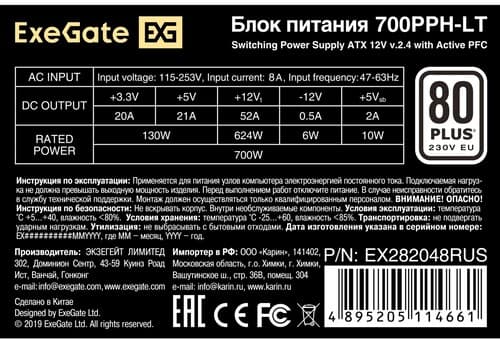 Блок питания ExeGate 700PPH-LT-S-OEM [EX282048RUS-OEM-S] черный thumb 10