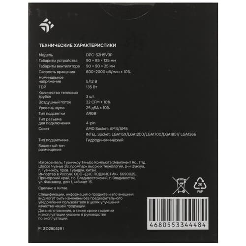 DEXP Кулер для процессора DEXP DPC-S2H5V3P [CL3902-N] черный, фото 10