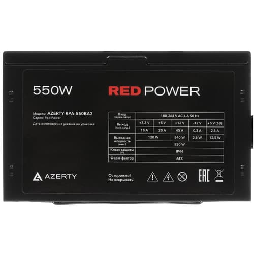 Блок питания ATX Azerty RPA-550BA2 [120-0941] красный, черный thumb 4